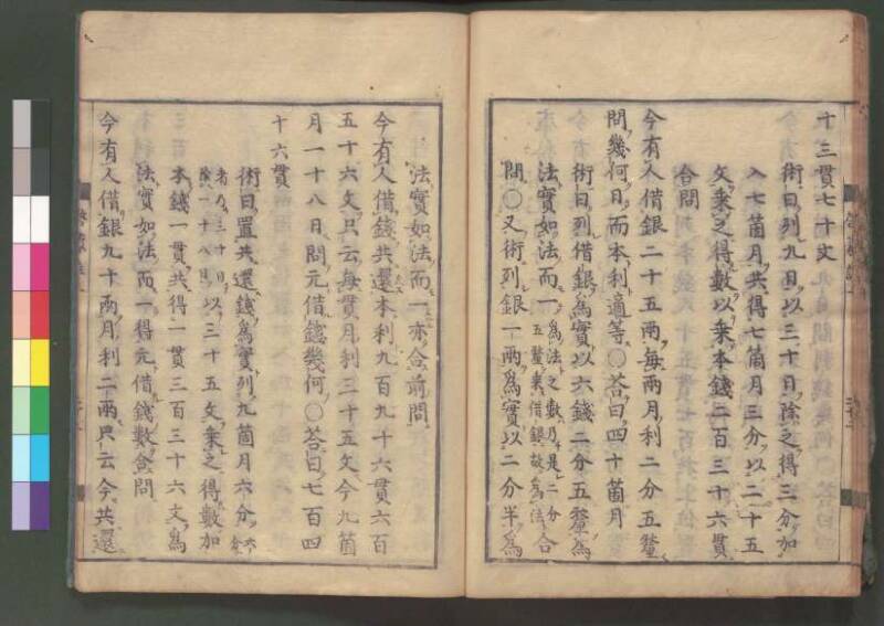 新編筭學啓蒙註解 欠損 桑木文庫和書300 - ページ 36
