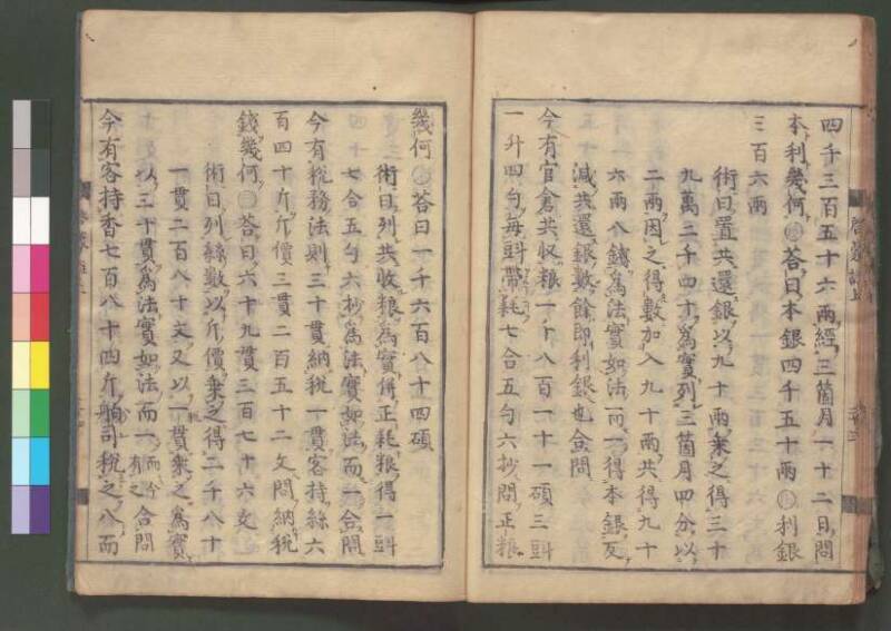 新編筭學啓蒙註解 欠損 桑木文庫和書300 - ページ 37