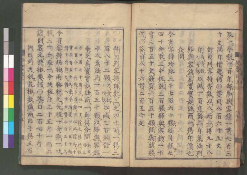 新編筭學啓蒙註解 欠損 桑木文庫和書300 - ページ 38