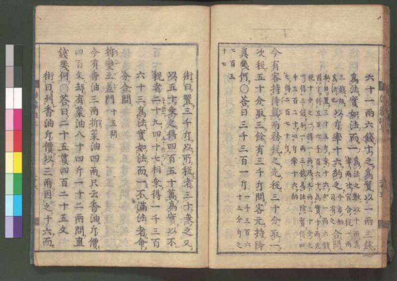 新編筭學啓蒙註解 欠損 桑木文庫和書300 - ページ 39