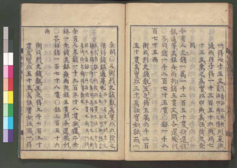 新編筭學啓蒙註解 欠損 桑木文庫和書300 - ページ 40