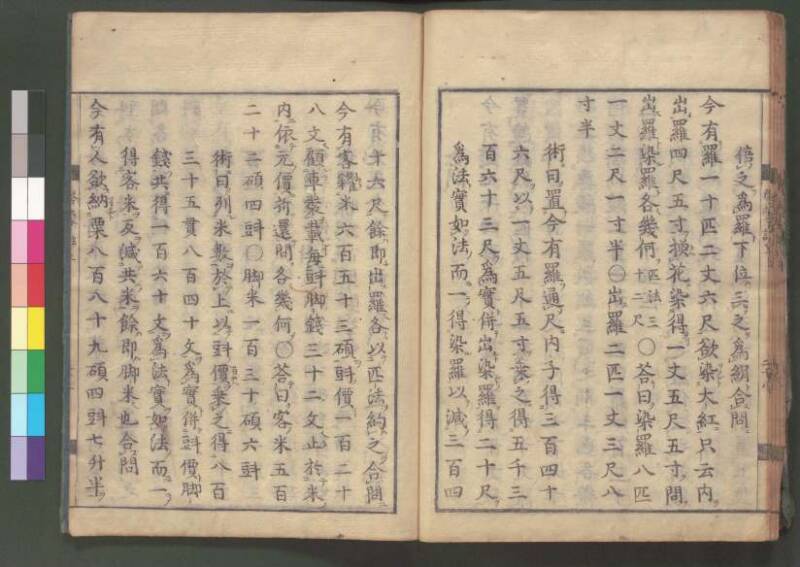 新編筭學啓蒙註解 欠損 桑木文庫和書300 - ページ 42