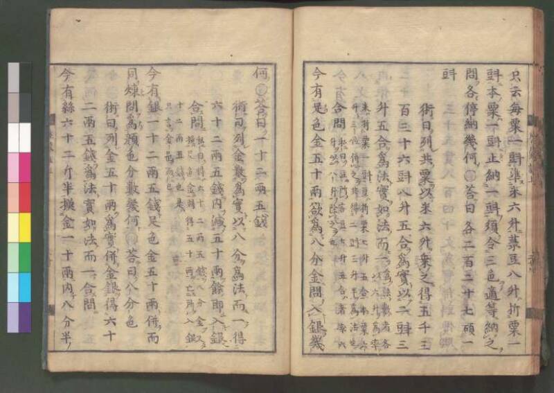 新編筭學啓蒙註解 欠損 桑木文庫和書300 - ページ 43
