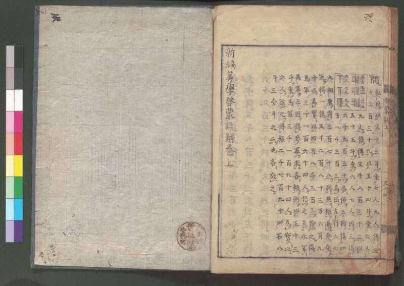 新編筭學啓蒙註解 欠損 桑木文庫和書300 - ページ 48