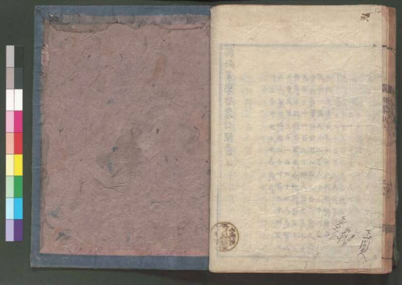 新編筭學啓蒙註解 欠損 桑木文庫和書300 - ページ 49