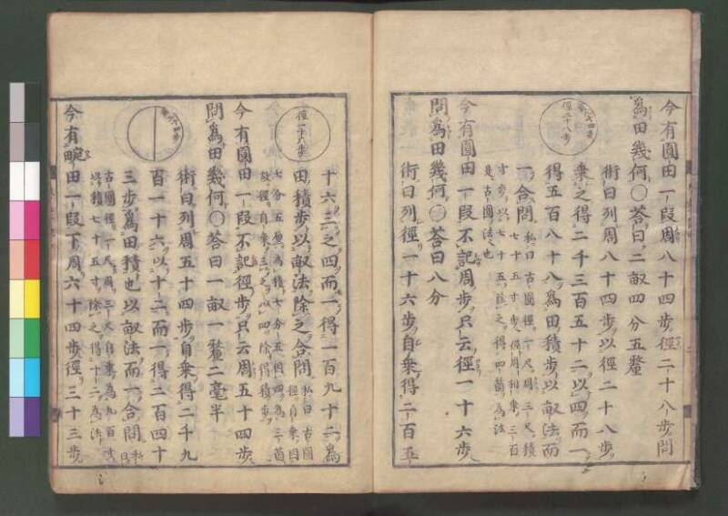 新編筭學啓蒙註解 欠損 桑木文庫和書300 - ページ 56