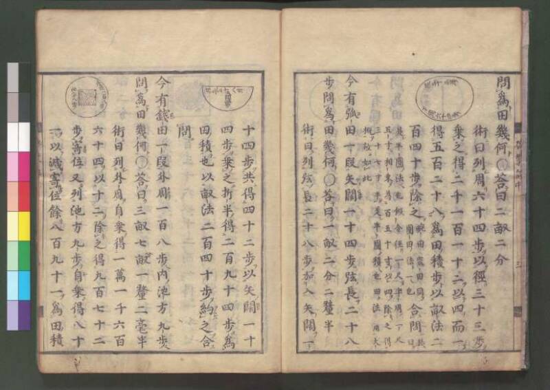 新編筭學啓蒙註解 欠損 桑木文庫和書300 - ページ 57