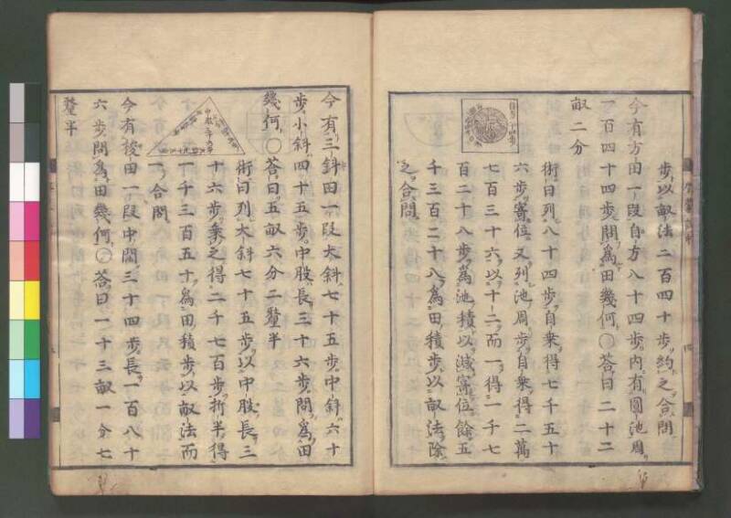 新編筭學啓蒙註解 欠損 桑木文庫和書300 - ページ 58