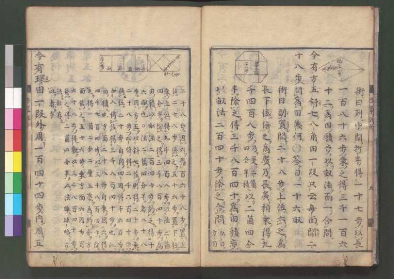 新編筭學啓蒙註解 欠損 桑木文庫和書300 - ページ 59