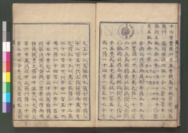 新編筭學啓蒙註解 欠損 桑木文庫和書300 - ページ 60
