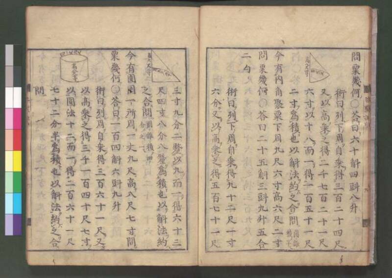 新編筭學啓蒙註解 欠損 桑木文庫和書300 - ページ 63