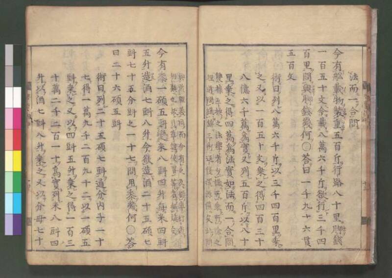 新編筭學啓蒙註解 欠損 桑木文庫和書300 - ページ 67