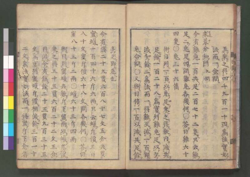 新編筭學啓蒙註解 欠損 桑木文庫和書300 - ページ 68