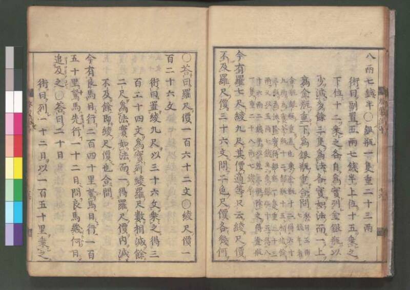 新編筭學啓蒙註解 欠損 桑木文庫和書300 - ページ 70