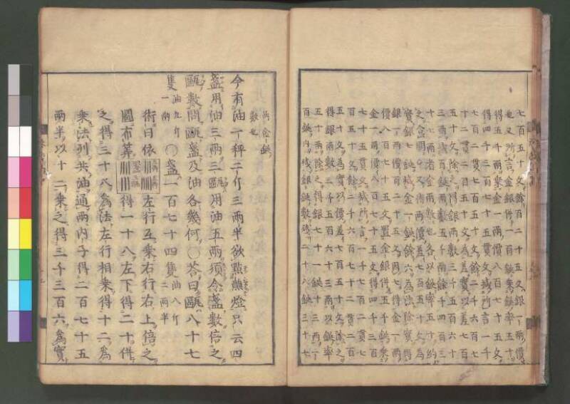 新編筭學啓蒙註解 欠損 桑木文庫和書300 - ページ 72