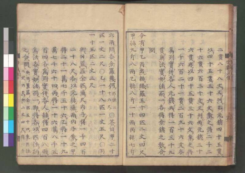 新編筭學啓蒙註解 欠損 桑木文庫和書300 - ページ 75