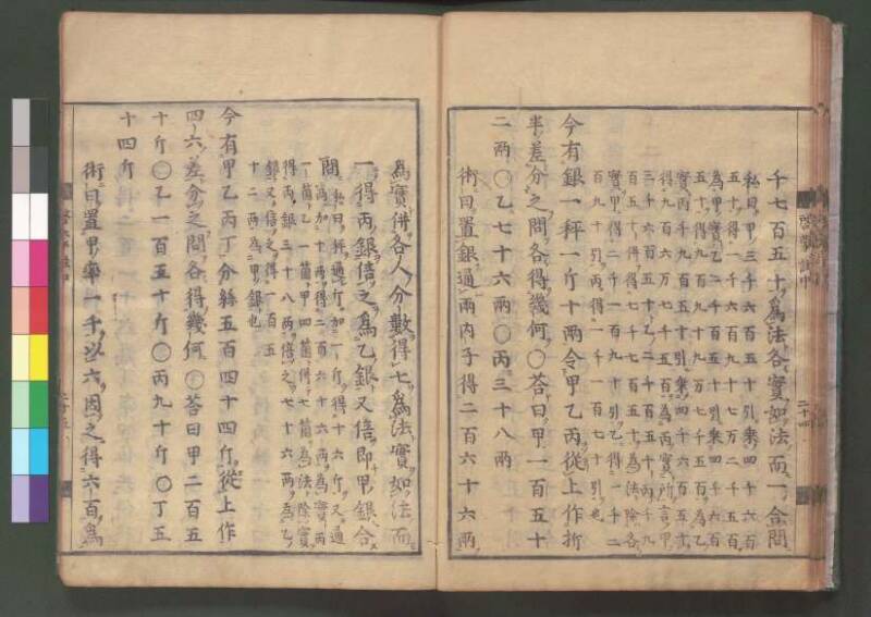 新編筭學啓蒙註解 欠損 桑木文庫和書300 - ページ 78