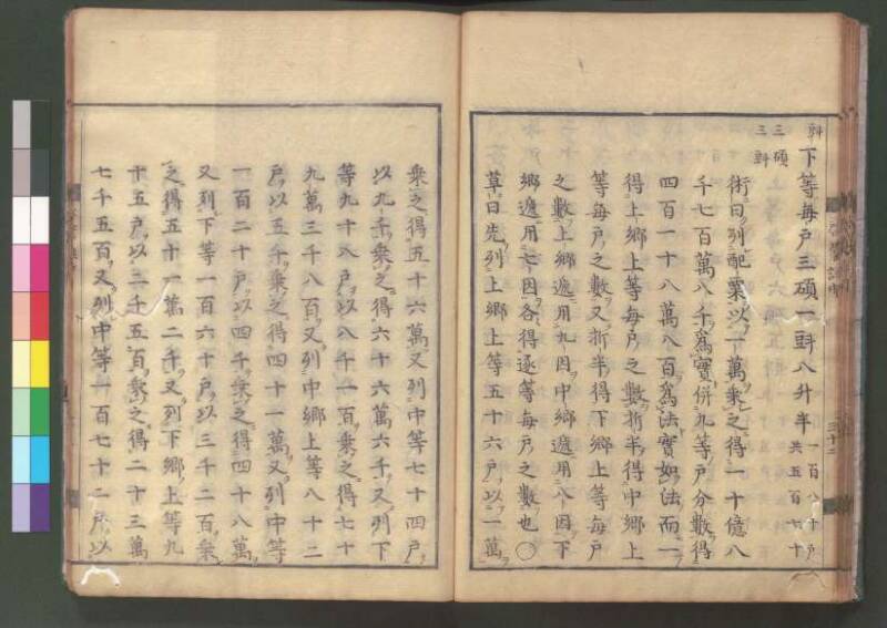新編筭學啓蒙註解 欠損 桑木文庫和書300 - ページ 86
