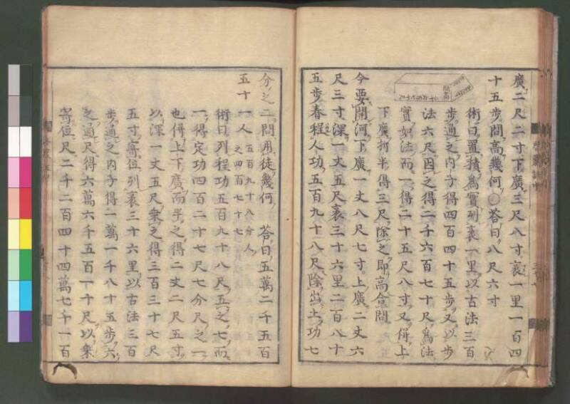 新編筭學啓蒙註解 欠損 桑木文庫和書300 - ページ 91
