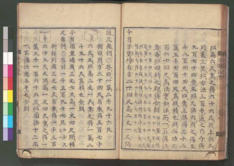新編筭學啓蒙註解 欠損 桑木文庫和書300 - ページ 93