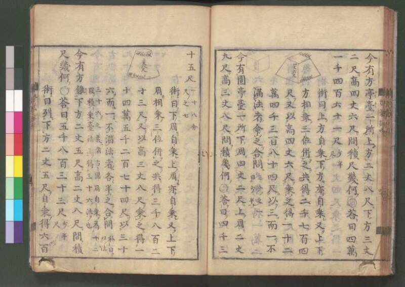 新編筭學啓蒙註解 欠損 桑木文庫和書300 - ページ 94