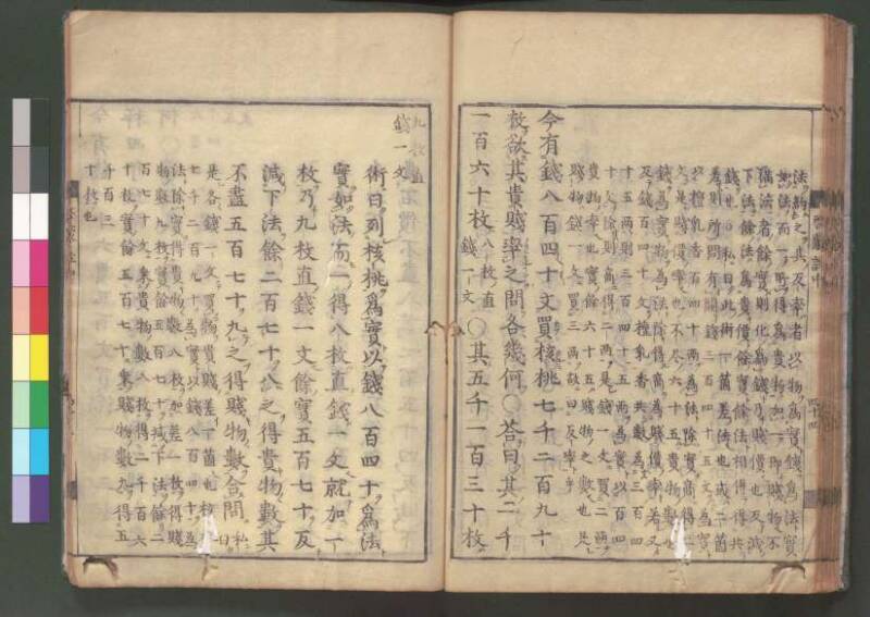 新編筭學啓蒙註解 欠損 桑木文庫和書300 - ページ 98