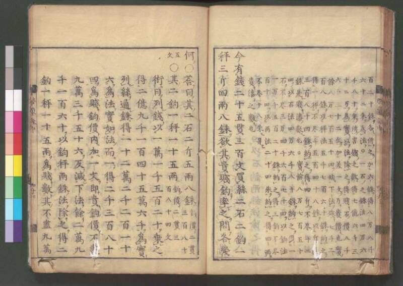 新編筭學啓蒙註解 欠損 桑木文庫和書300 - ページ 100