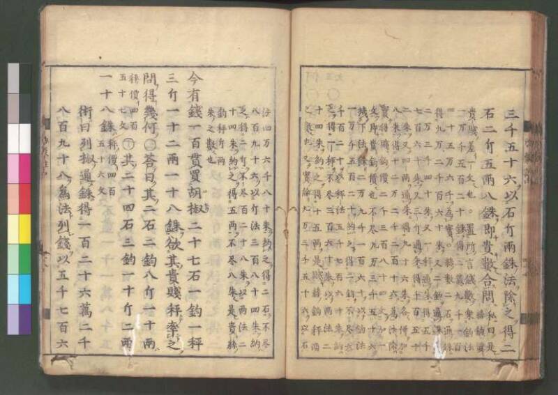 新編筭學啓蒙註解 欠損 桑木文庫和書300 - ページ 101