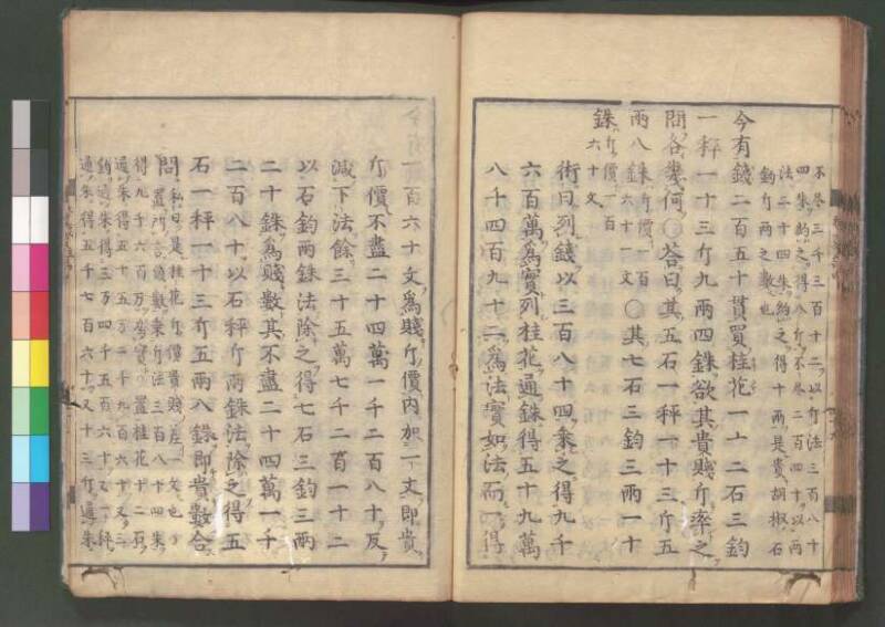 新編筭學啓蒙註解 欠損 桑木文庫和書300 - ページ 103