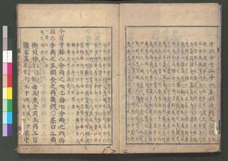 新編筭學啓蒙註解 欠損 桑木文庫和書300 - ページ 113