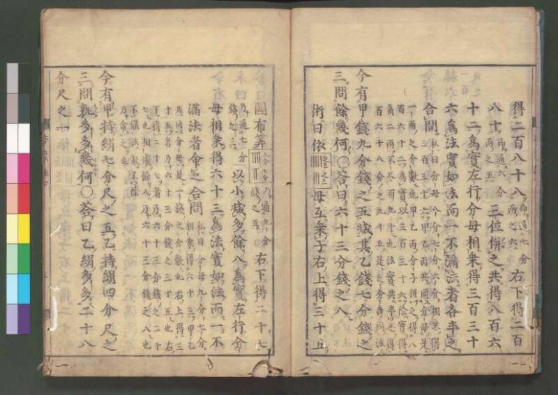 新編筭學啓蒙註解 欠損 桑木文庫和書300 - ページ 114