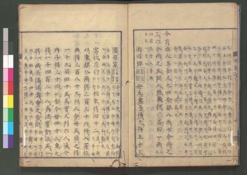新編筭學啓蒙註解 欠損 桑木文庫和書300 - ページ 116