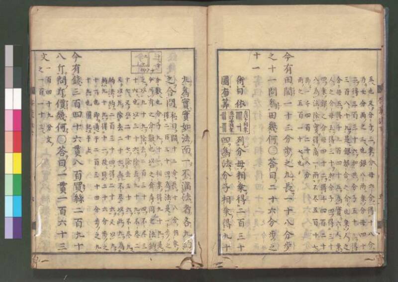 新編筭學啓蒙註解 欠損 桑木文庫和書300 - ページ 117