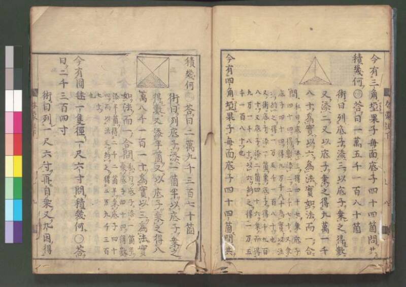 新編筭學啓蒙註解 欠損 桑木文庫和書300 - ページ 120