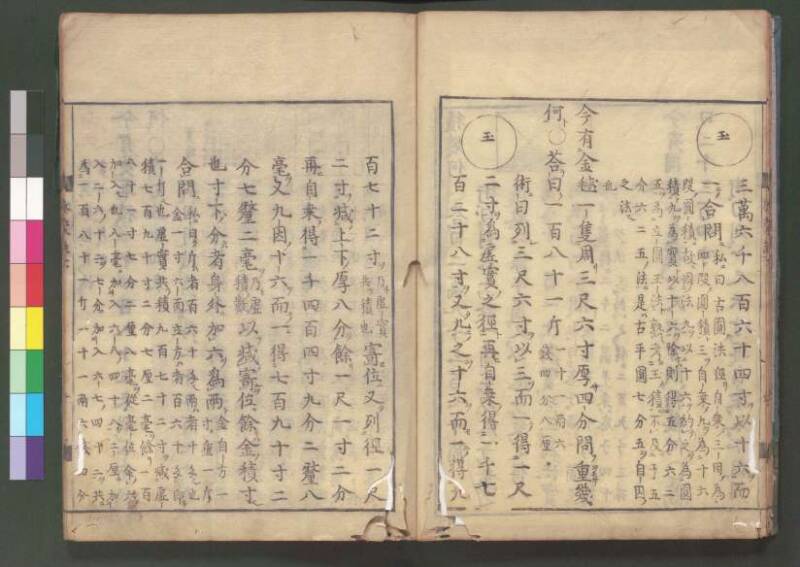 新編筭學啓蒙註解 欠損 桑木文庫和書300 - ページ 121