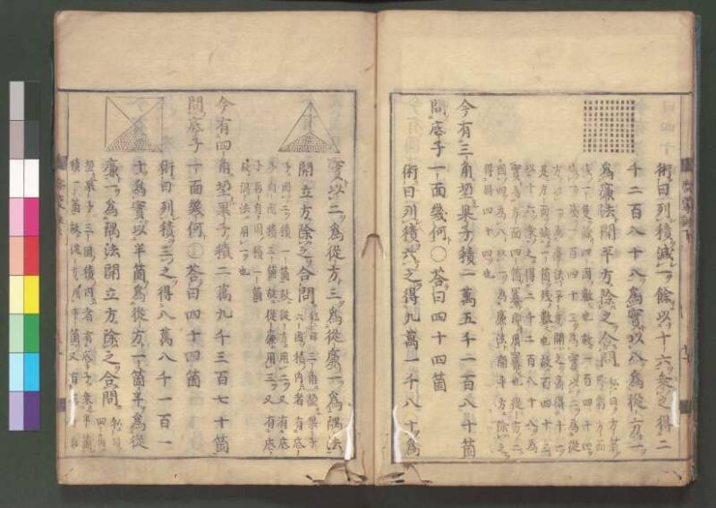 新編筭學啓蒙註解 欠損 桑木文庫和書300 - ページ 123