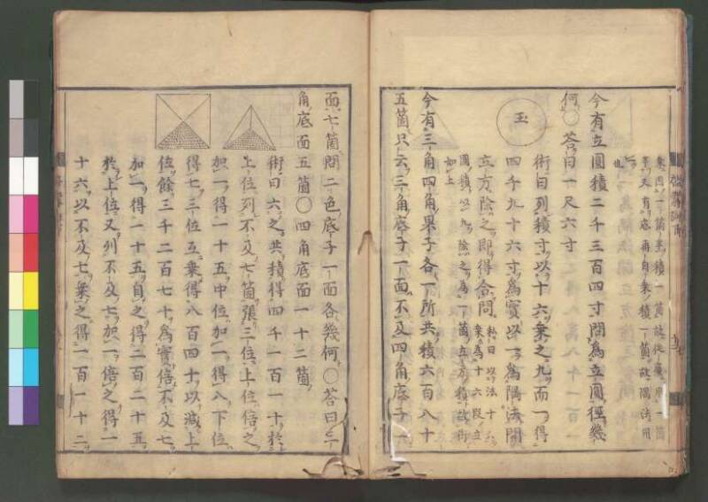 新編筭學啓蒙註解 欠損 桑木文庫和書300 - ページ 124