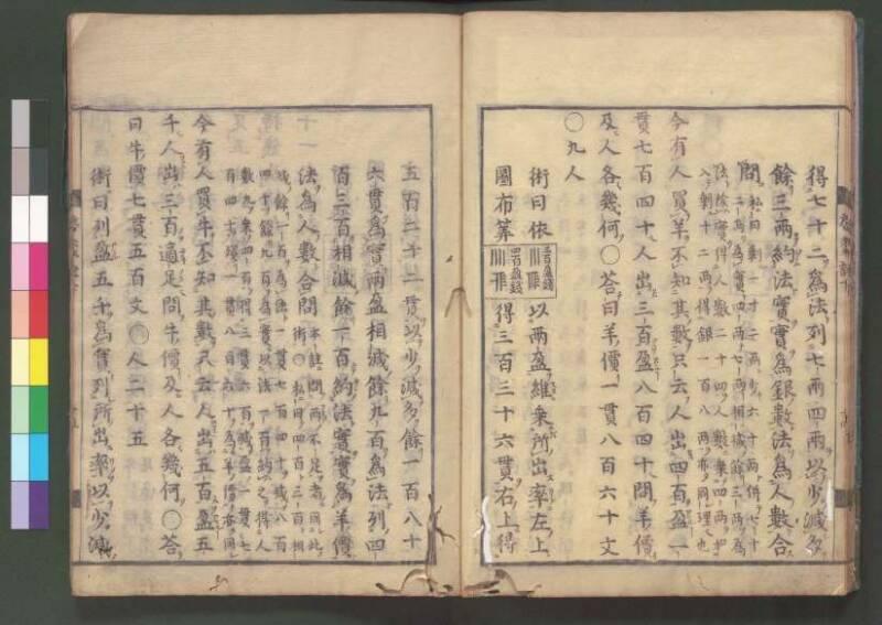 新編筭學啓蒙註解 欠損 桑木文庫和書300 - ページ 126