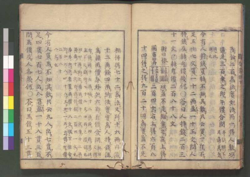 新編筭學啓蒙註解 欠損 桑木文庫和書300 - ページ 127