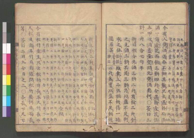 新編筭學啓蒙註解 欠損 桑木文庫和書300 - ページ 130