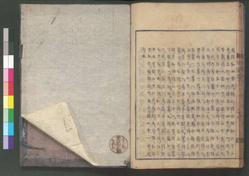 新編筭學啓蒙註解 欠損 桑木文庫和書300 - ページ 148