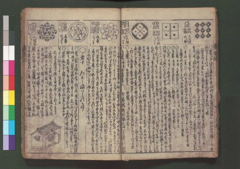 萬寳塵劫記大全 元文三 桑木文庫和書328 善本 - ページ 17