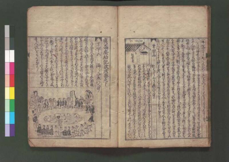 廣益塵劫記改成 宝永六 桑木文庫/和書/339 - ページ 33