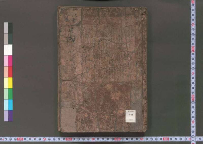 (改算増益)萬寳塵劫記大成 元禄十七 桑木文庫/和書/354 - ページ 2