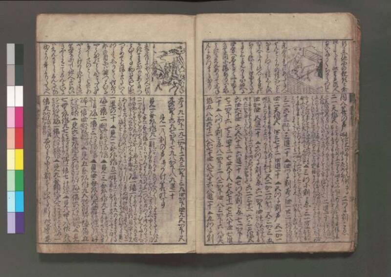 (改算増益)萬寳塵劫記大成 元禄十七 桑木文庫/和書/354 - ページ 14