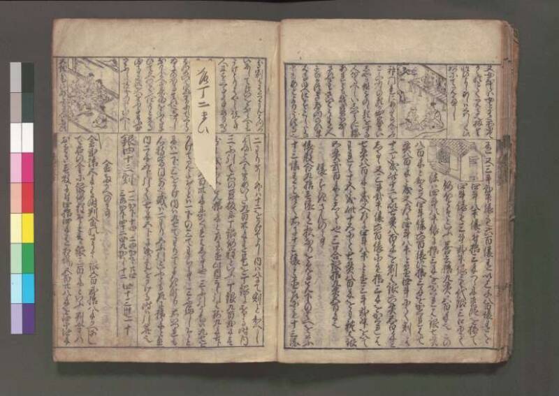 (改算増益)萬寳塵劫記大成 元禄十七 桑木文庫/和書/354 - ページ 21