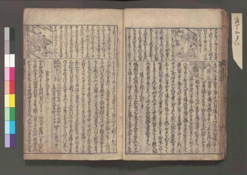 (改算増益)萬寳塵劫記大成 元禄十七 桑木文庫/和書/354 - ページ 22
