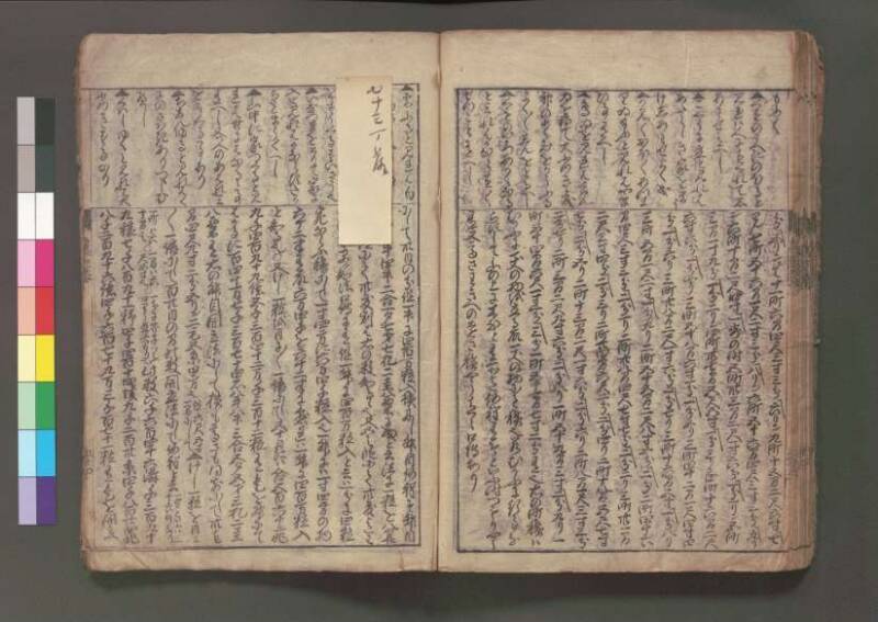 (改算増益)萬寳塵劫記大成 元禄十七 桑木文庫/和書/354 - ページ 51