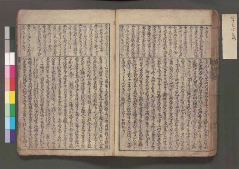 (改算増益)萬寳塵劫記大成 元禄十七 桑木文庫/和書/354 - ページ 52