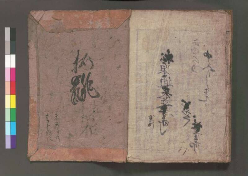 (改算増益)萬寳塵劫記大成 元禄十七 桑木文庫/和書/354 - ページ 62